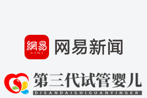 “第三代試管嬰兒”讓更多人“好孕”(圖1) “第三代試管嬰兒”讓更多人“好孕”(圖1)
