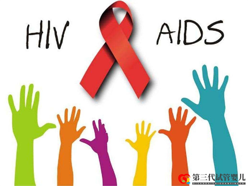 HIV單陽、雙陽可以做泰國試管嗎？(圖1)