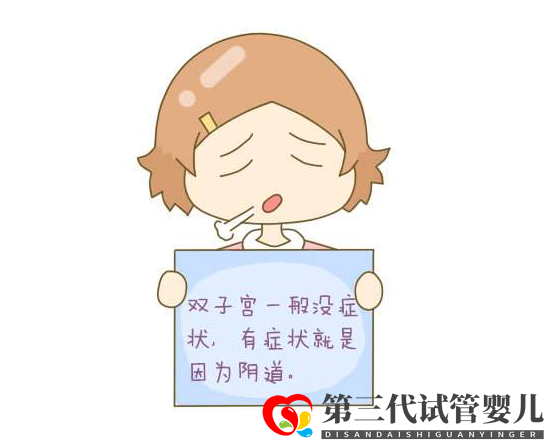 輔生醫(yī)學(xué)科普：子宮畸形可以做試管嗎？(圖1)