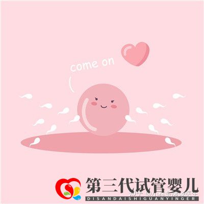 國(guó)內(nèi)第三代試管嬰兒多少錢國(guó)內(nèi)私人試管機(jī)構(gòu)(圖1) 國(guó)內(nèi)第三代試管嬰兒多少錢國(guó)內(nèi)私人試管機(jī)構(gòu)(圖1)
