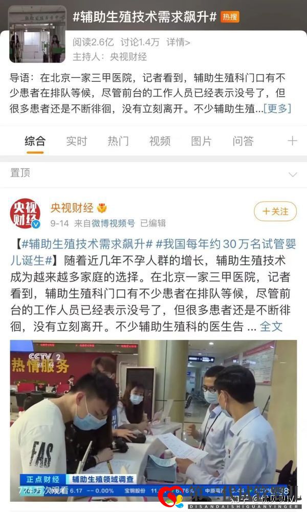 國內(nèi)的三代試管醫(yī)院都有哪些第一梯隊了解下(圖2) 國內(nèi)的三代試管醫(yī)院都有哪些第一梯隊了解下(圖2)