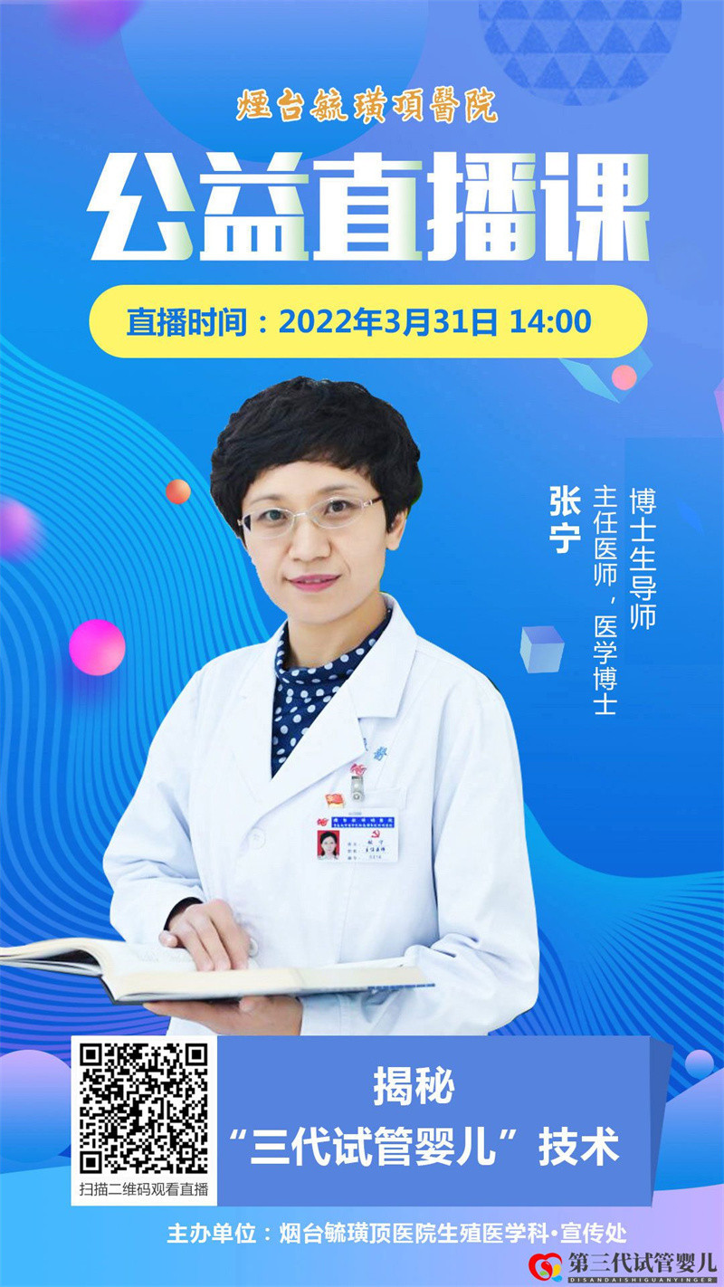 毓璜頂醫(yī)院公益直播課第97期：揭秘“三代試管嬰兒”技術(shù)(圖1)