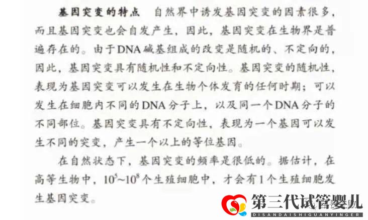 最近的科學(xué)發(fā)現(xiàn)是否否定了教材當(dāng)中的基因突變是隨機(jī)的？(圖1)