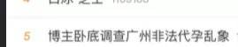 85萬包生男孩，清華碩士卵子68萬？揭秘代孕亂象(圖1)