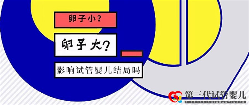 卵泡大小和試管成功率有關系嗎？大卵泡是不是越多越好？(圖1)