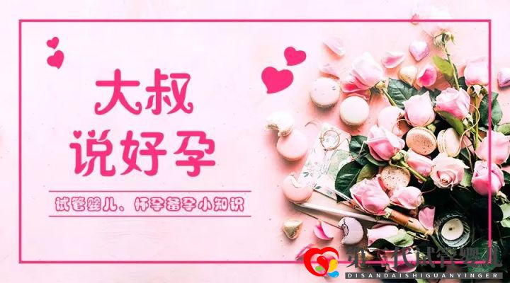 第三代試管嬰兒是最好的嗎第1、2、3代試管嬰兒到...(圖1)