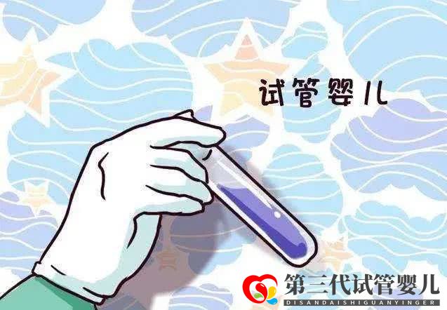 輸卵管“水太深”，做試管嬰兒該如何獲取成功？(圖1)