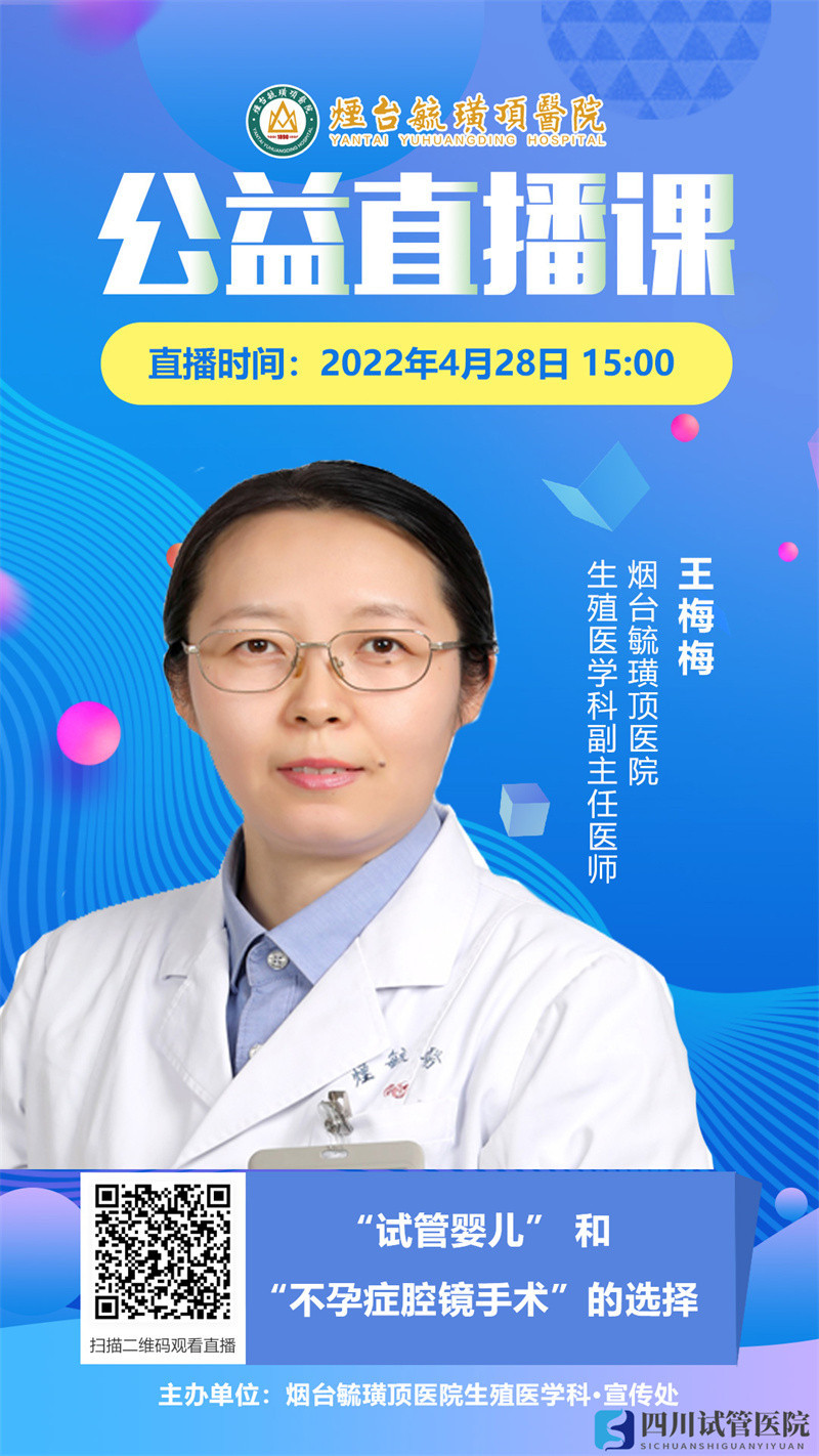 成都“試管嬰兒”和“不孕癥腔鏡手術(shù)”的選擇(圖1) 成都“試管嬰兒”和“不孕癥腔鏡手術(shù)”的選擇(圖1)