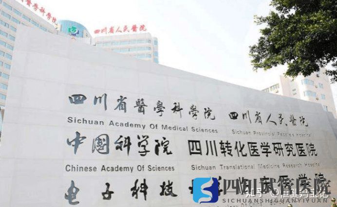 成都試管醫(yī)院哪個好(圖1)