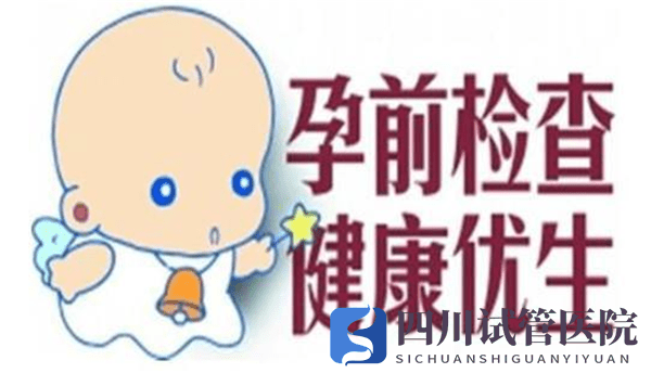 為了提高試管嬰兒的成功率，我們需要做好哪些準(zhǔn)備(圖1)