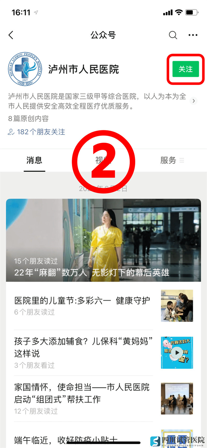 查詢住院費用清單？手機上就能輕松操作！(圖1)