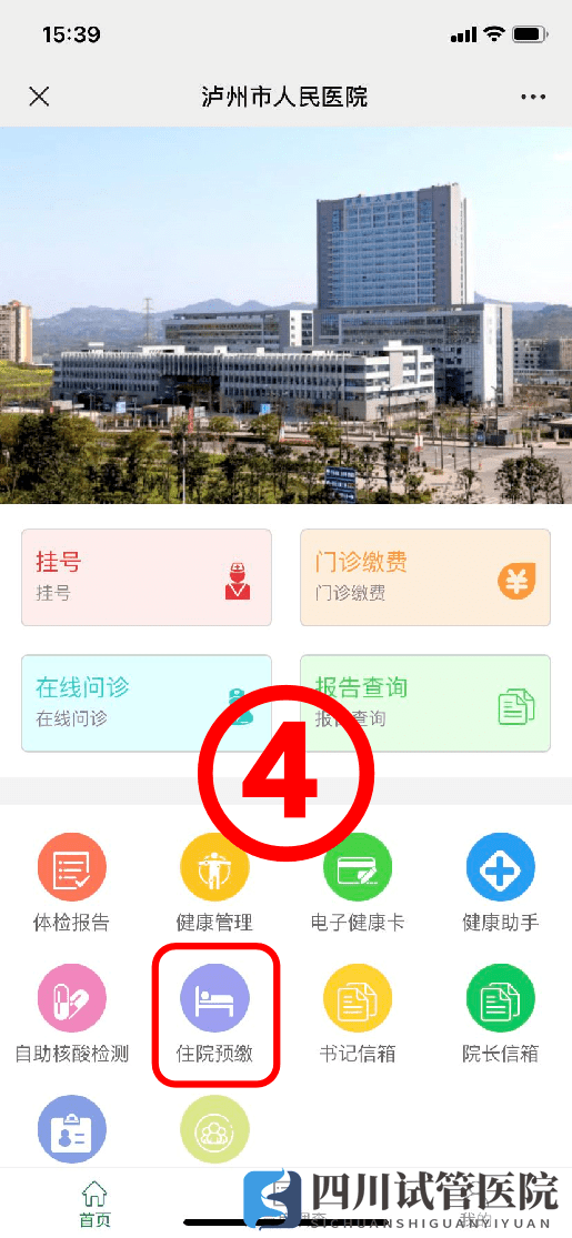 查詢住院費用清單？手機上就能輕松操作！(圖3)