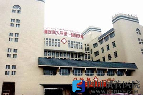 新醫(yī)大一附院