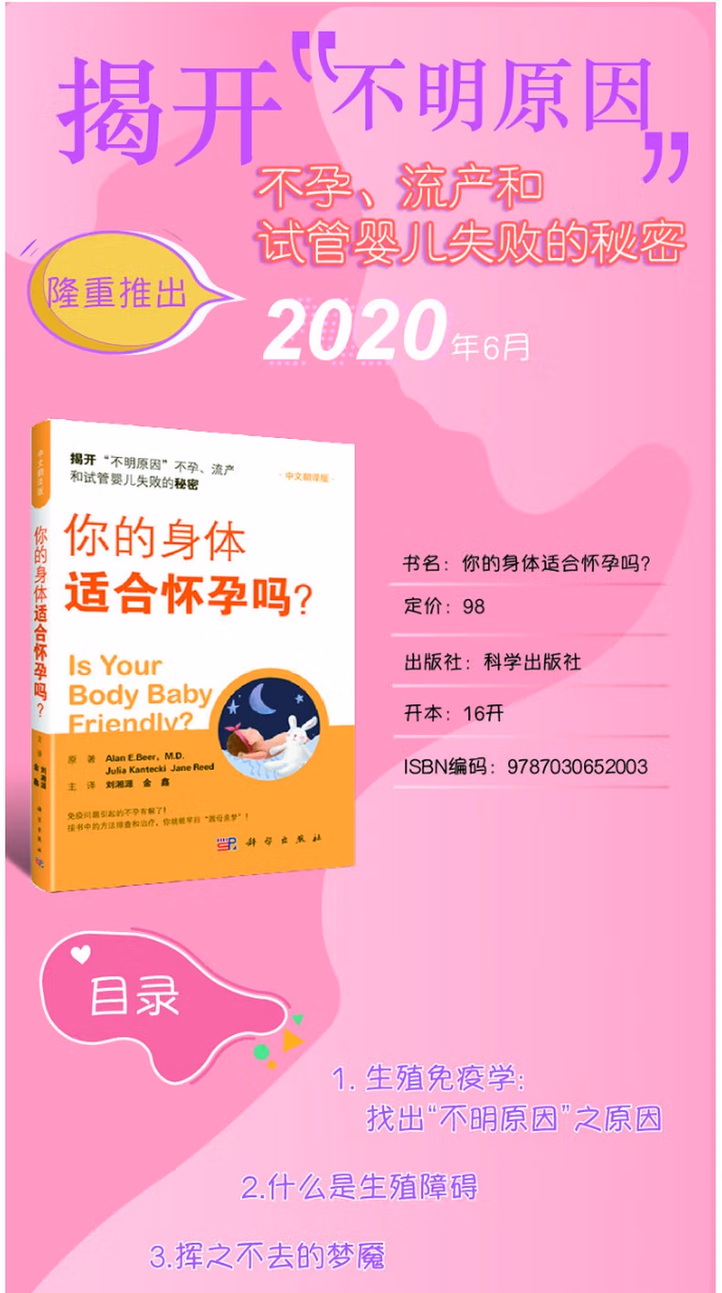 你的身體適合懷孕嗎？(圖1)