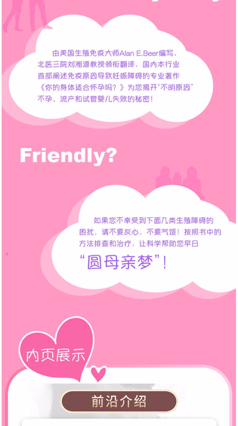 你的身體適合懷孕嗎？(圖3)